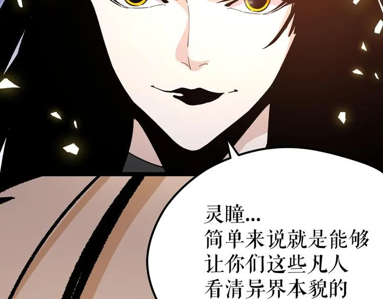 第8话 天建神木副本开启 第112页