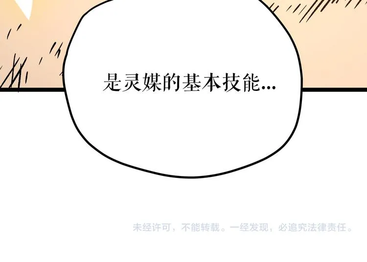 第8话 天建神木副本开启 第116页
