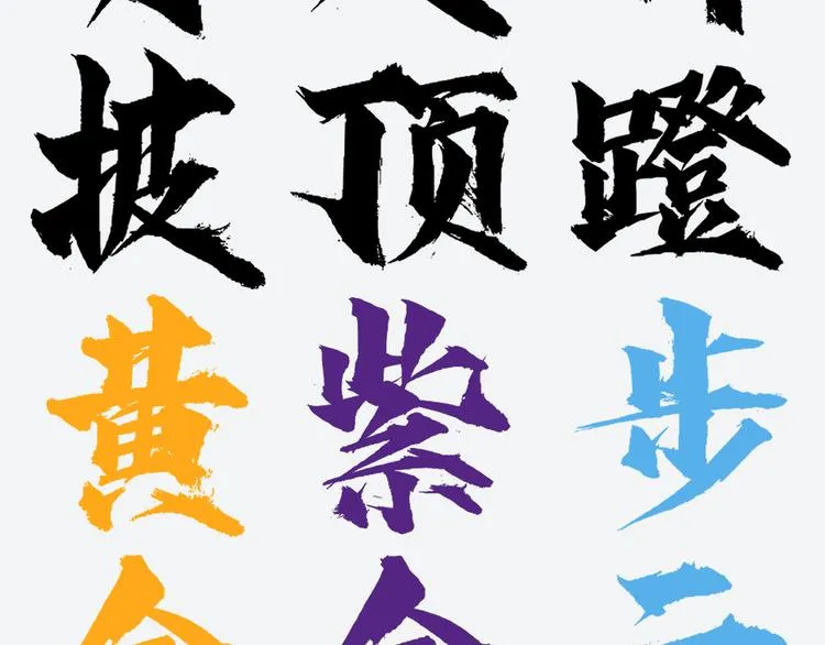 第8话 天建神木副本开启 第119页