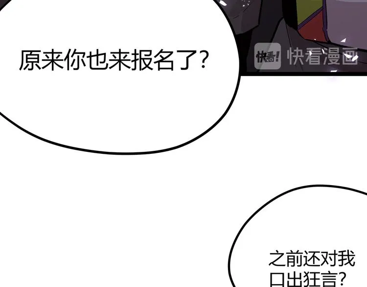 第7话 你当我的外挂是假的？ 第8页