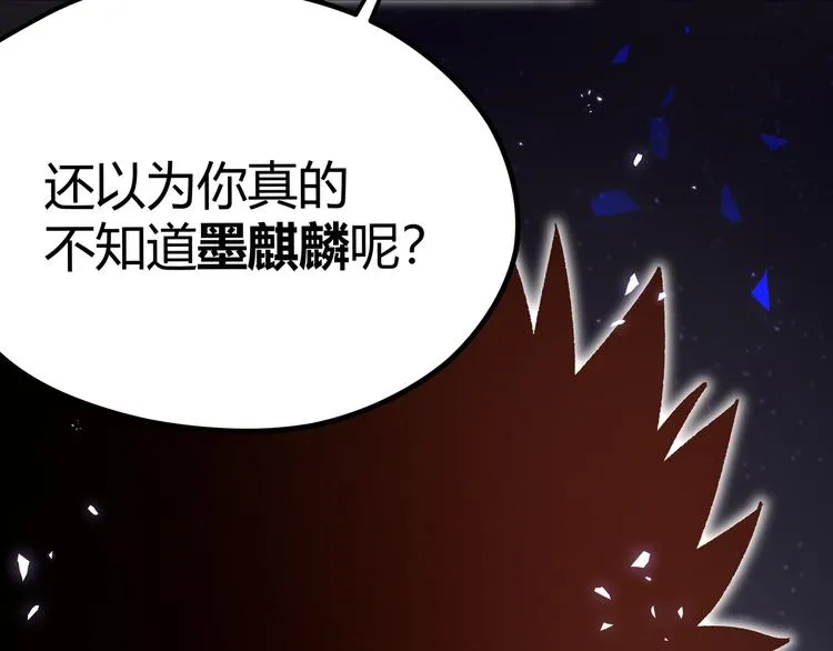 第7话 你当我的外挂是假的？ 第10页