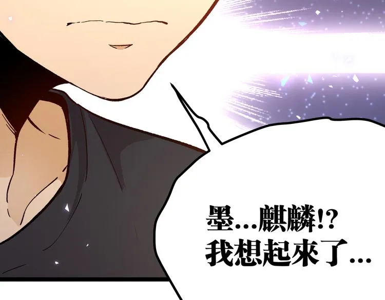 第7话 你当我的外挂是假的？ 第12页