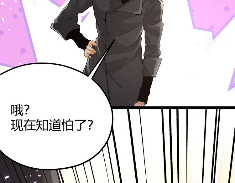 第7话 你当我的外挂是假的？ 第14页