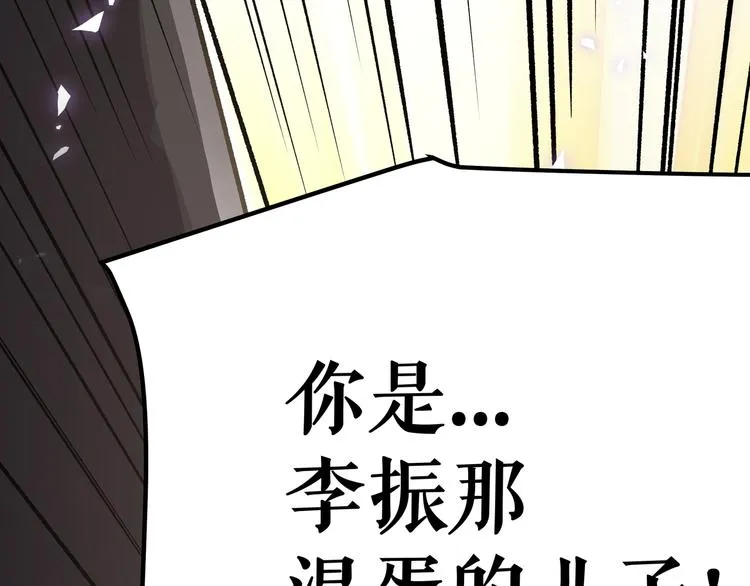 第7话 你当我的外挂是假的？ 第15页