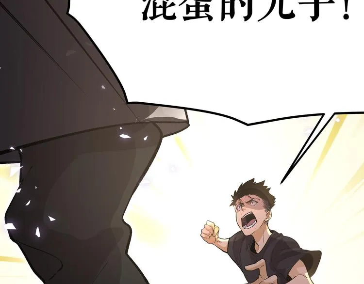 第7话 你当我的外挂是假的？ 第16页