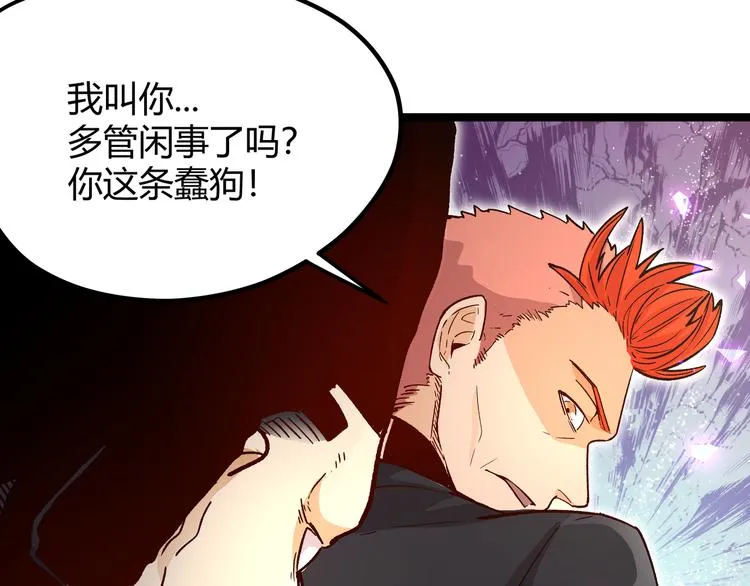 第7话 你当我的外挂是假的？ 第30页