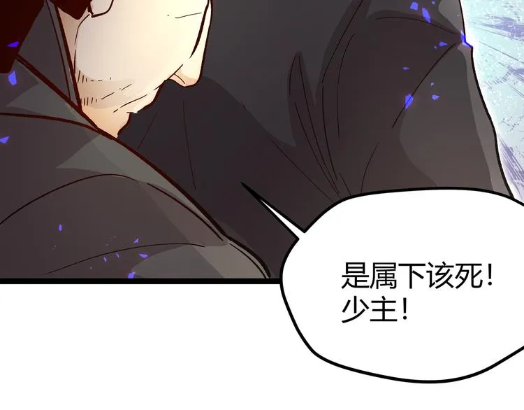 第7话 你当我的外挂是假的？ 第31页
