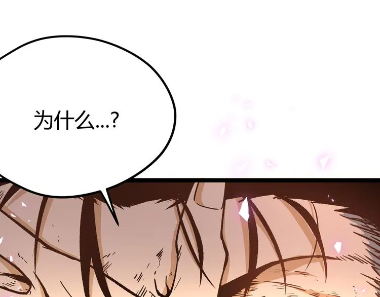 第7话 你当我的外挂是假的？ 第33页