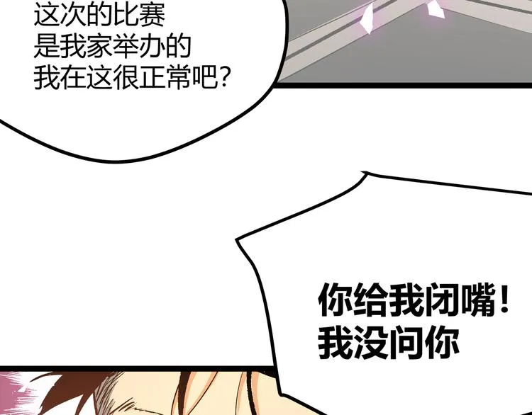 第7话 你当我的外挂是假的？ 第37页