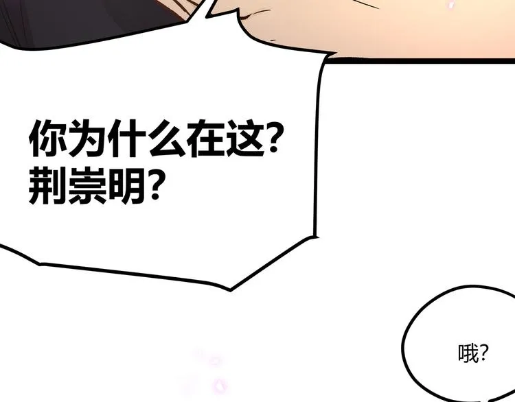 第7话 你当我的外挂是假的？ 第39页