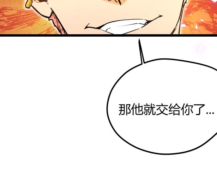 第7话 你当我的外挂是假的？ 第43页