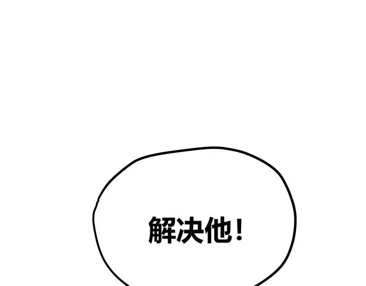 第7话 你当我的外挂是假的？ 第44页