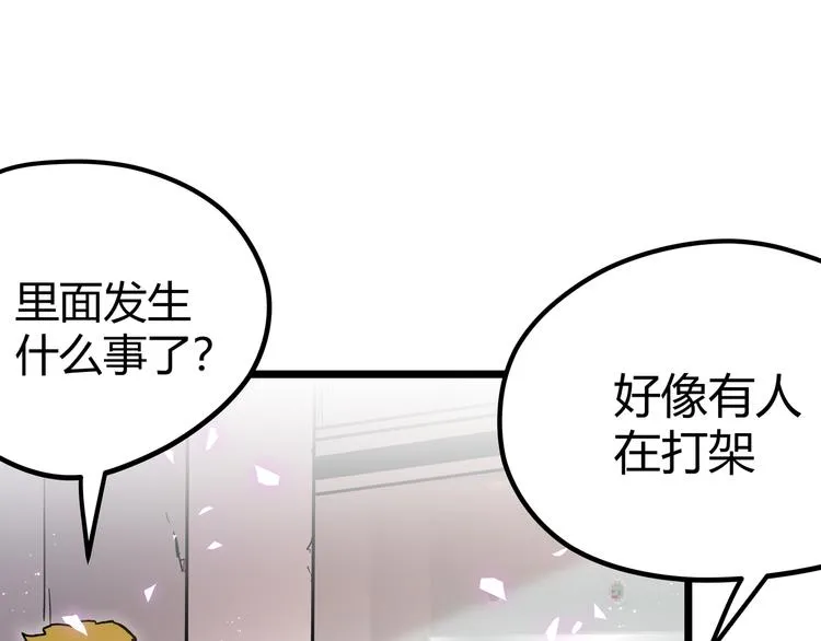 第7话 你当我的外挂是假的？ 第46页