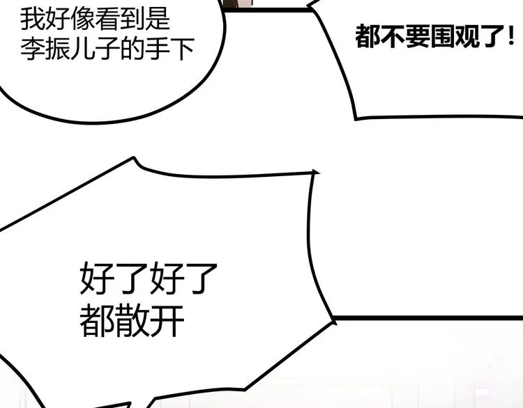 第7话 你当我的外挂是假的？ 第48页