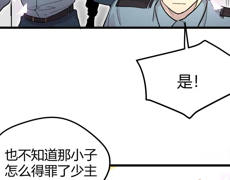 第7话 你当我的外挂是假的？ 第50页