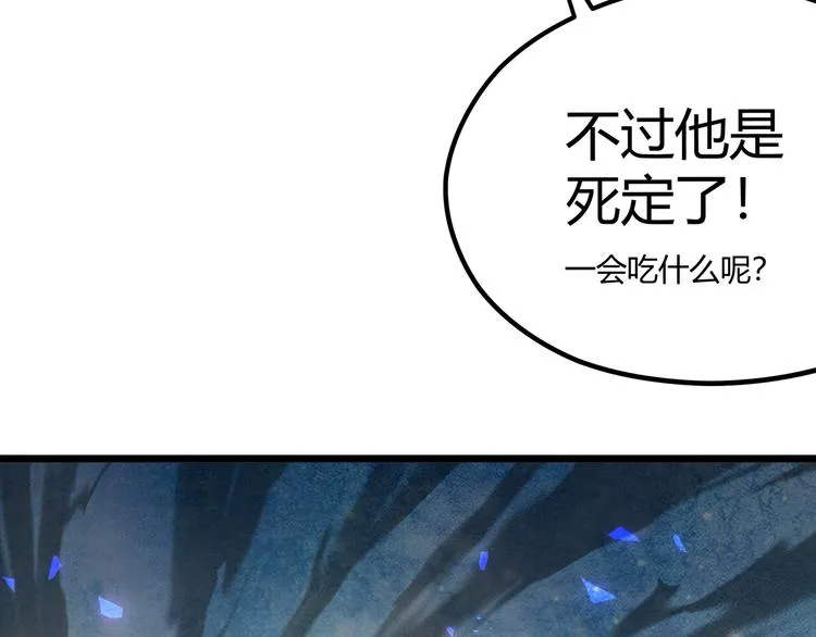 第7话 你当我的外挂是假的？ 第52页