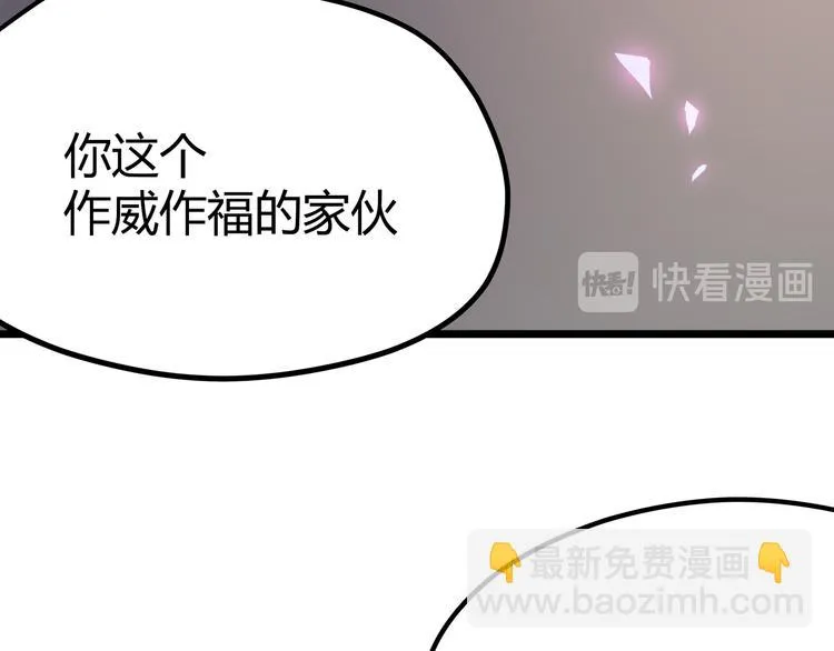 第7话 你当我的外挂是假的？ 第56页