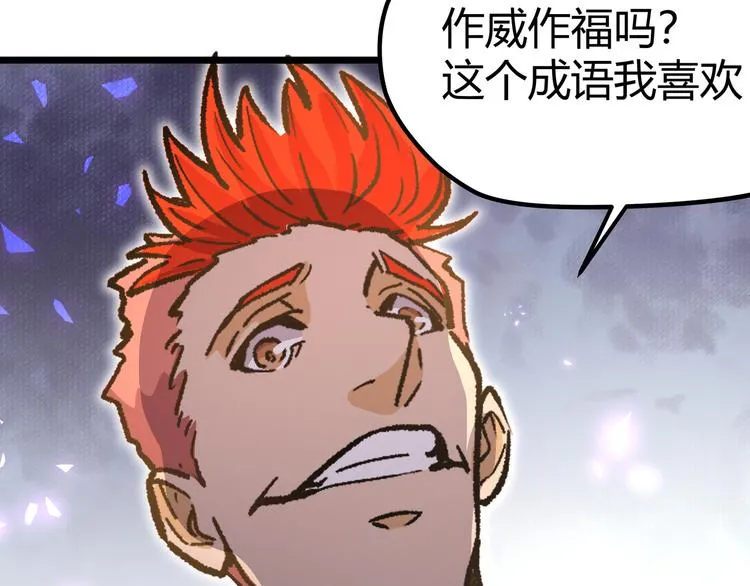 第7话 你当我的外挂是假的？ 第57页