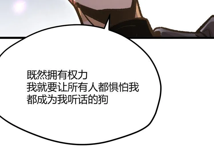 第7话 你当我的外挂是假的？ 第58页