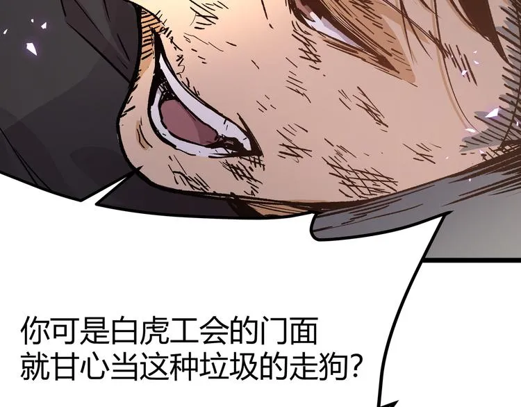 第7话 你当我的外挂是假的？ 第60页