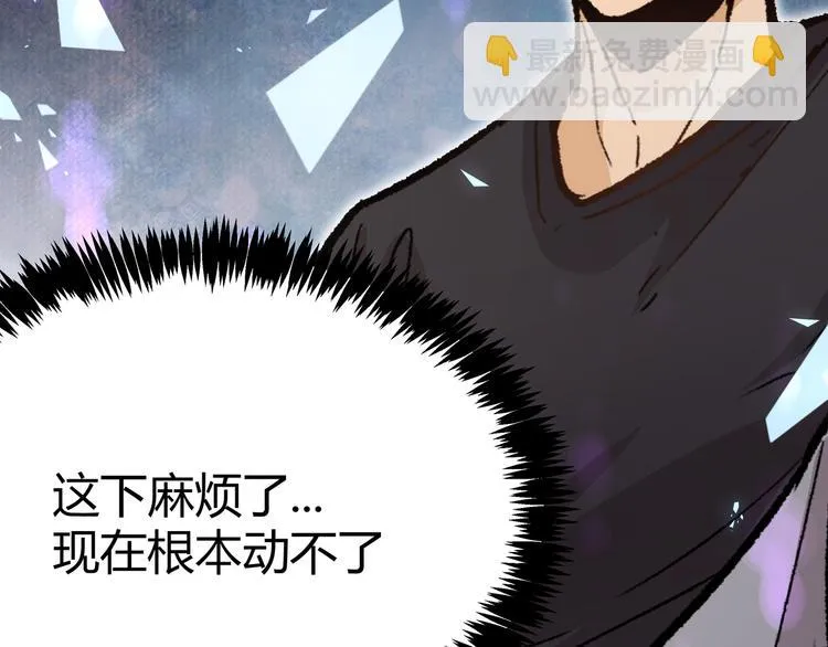 第7话 你当我的外挂是假的？ 第66页