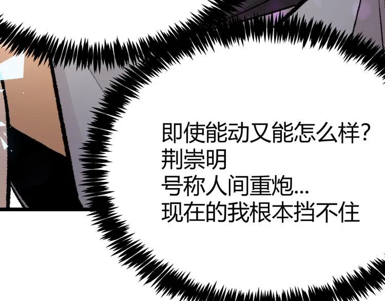 第7话 你当我的外挂是假的？ 第67页