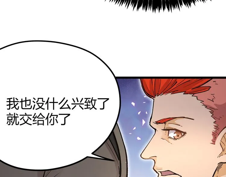 第7话 你当我的外挂是假的？ 第68页