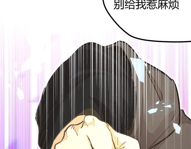 第7话 你当我的外挂是假的？ 第70页