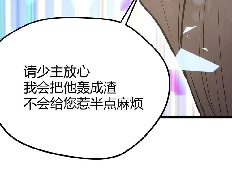 第7话 你当我的外挂是假的？ 第72页