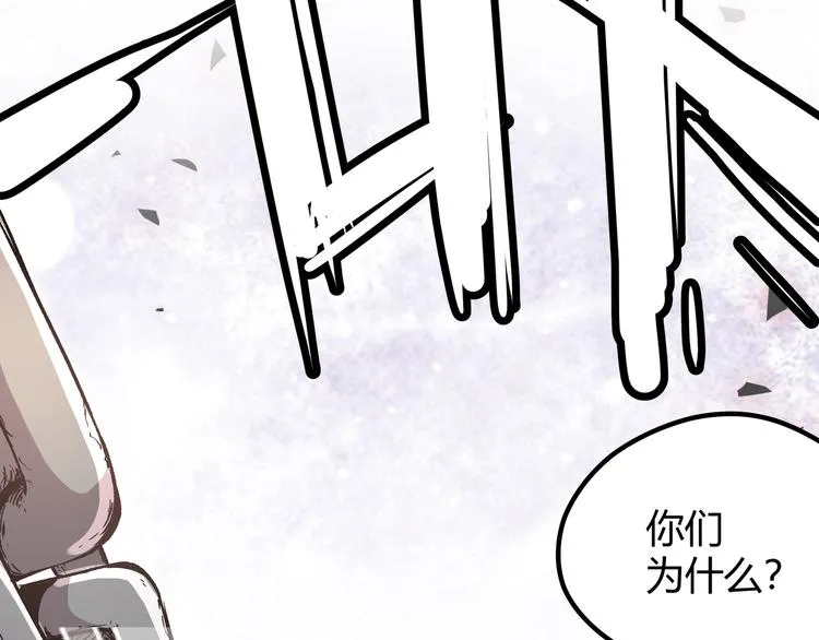 第7话 你当我的外挂是假的？ 第77页