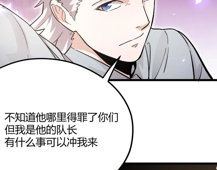 第7话 你当我的外挂是假的？ 第82页