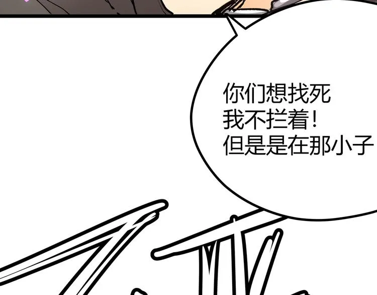 第7话 你当我的外挂是假的？ 第84页