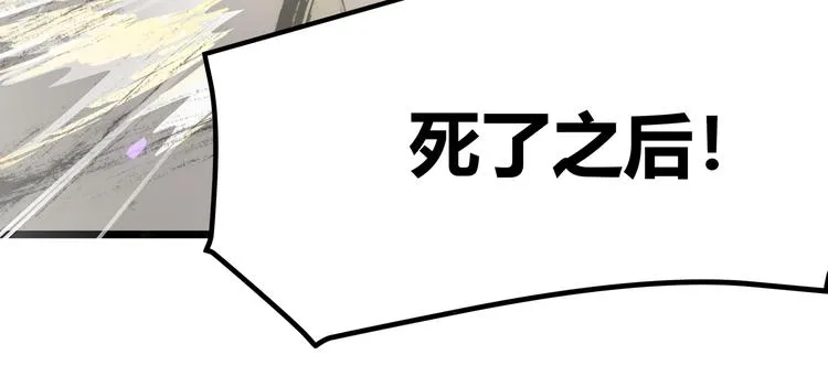第7话 你当我的外挂是假的？ 第87页