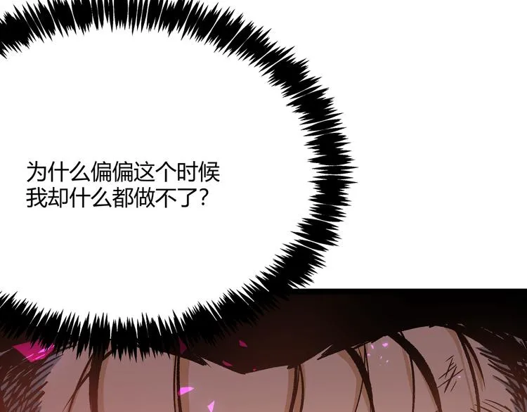 第7话 你当我的外挂是假的？ 第93页