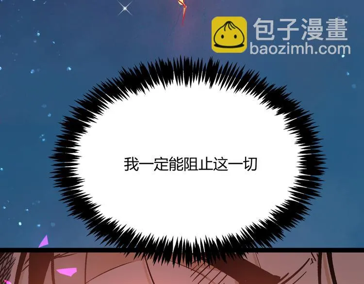 第7话 你当我的外挂是假的？ 第97页