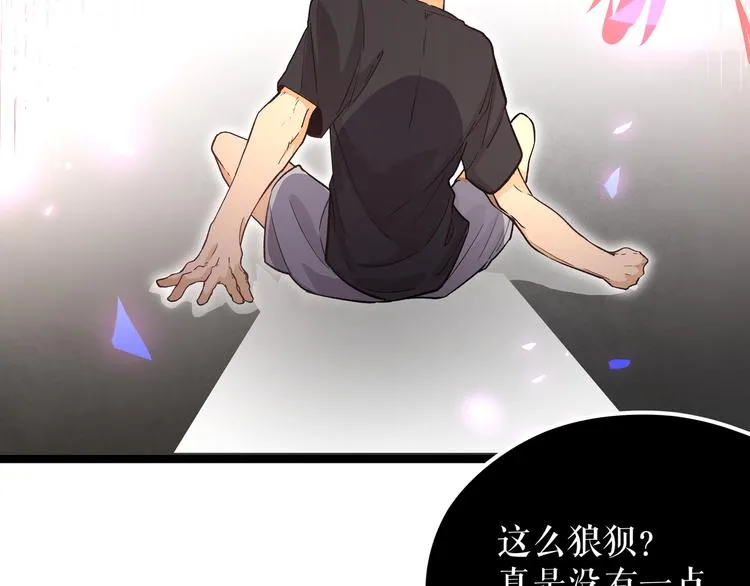 第7话 你当我的外挂是假的？ 第104页