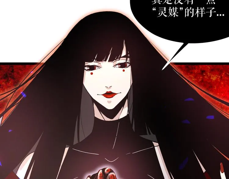 第7话 你当我的外挂是假的？ 第105页