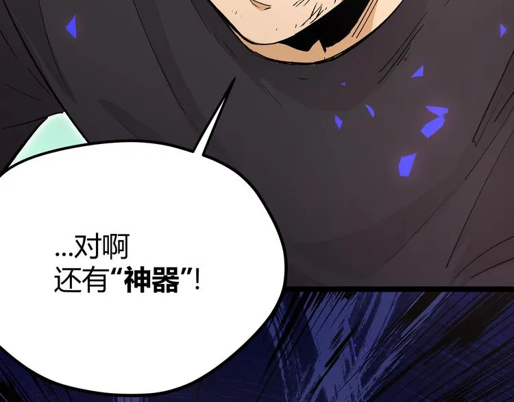 第7话 你当我的外挂是假的？ 第109页