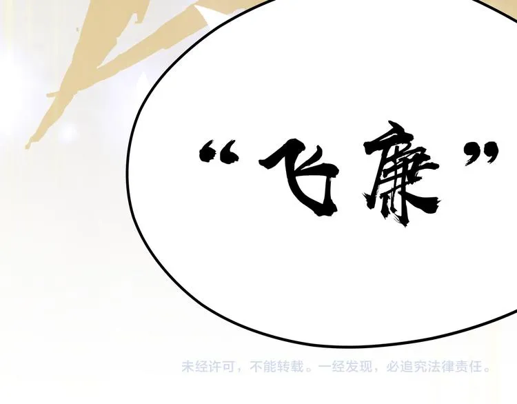 第7话 你当我的外挂是假的？ 第142页