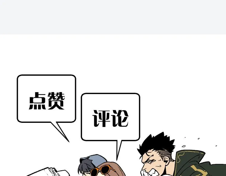 第7话 你当我的外挂是假的？ 第150页