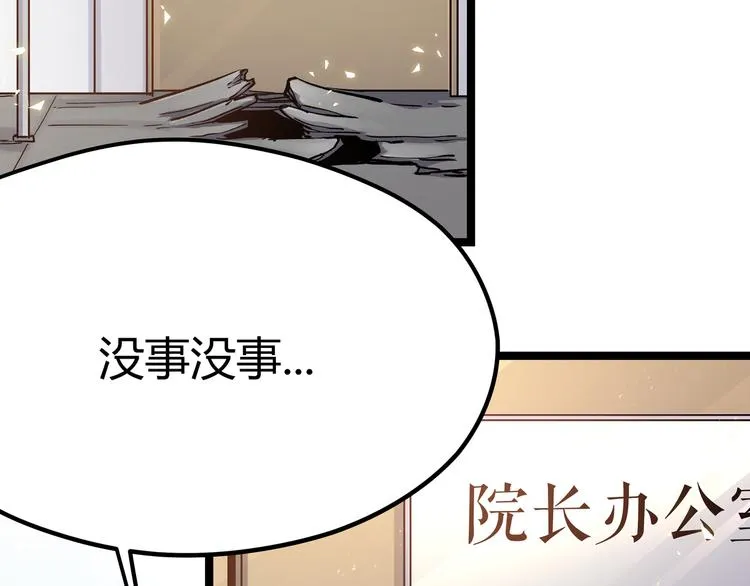 第6话 有我在，没在怕！ 第17页