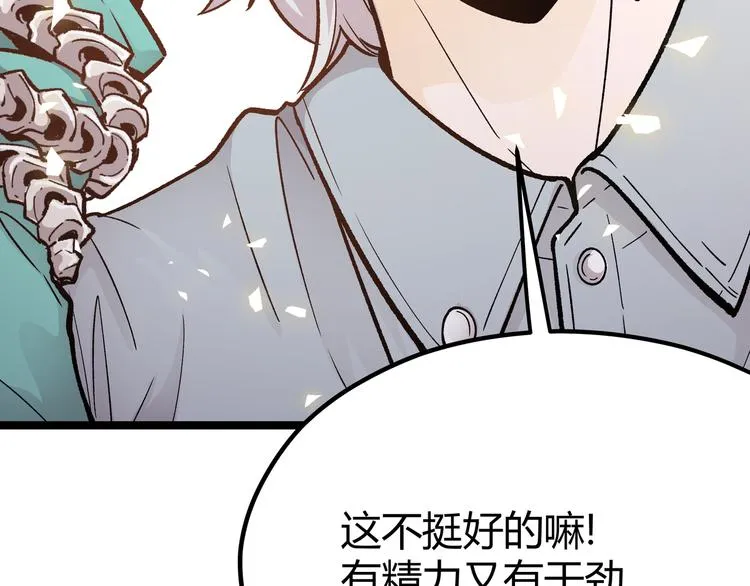 第6话 有我在，没在怕！ 第20页