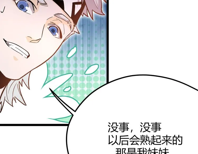 第6话 有我在，没在怕！ 第31页
