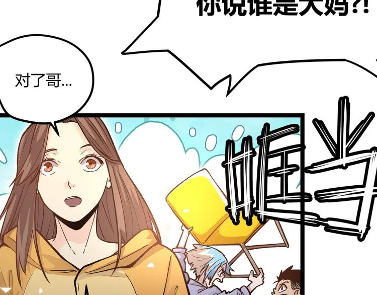 第6话 有我在，没在怕！ 第42页