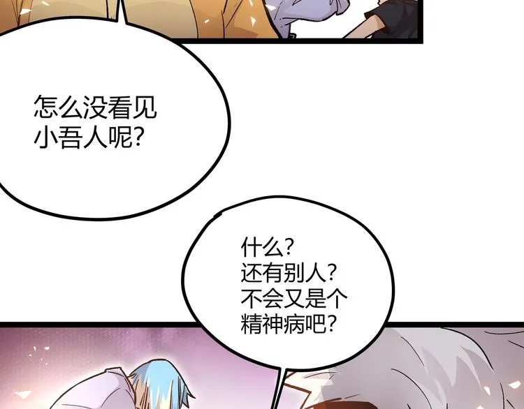 第6话 有我在，没在怕！ 第43页