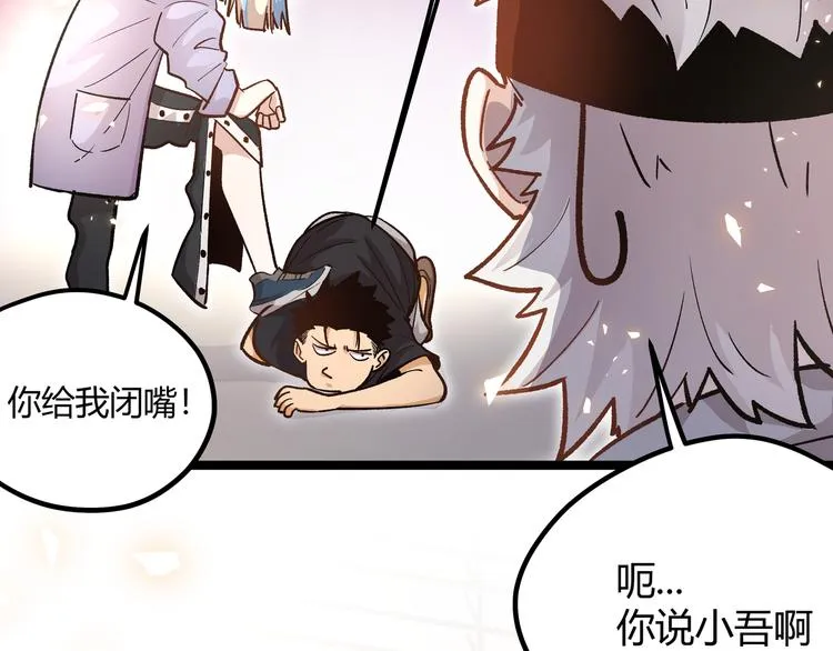 第6话 有我在，没在怕！ 第44页
