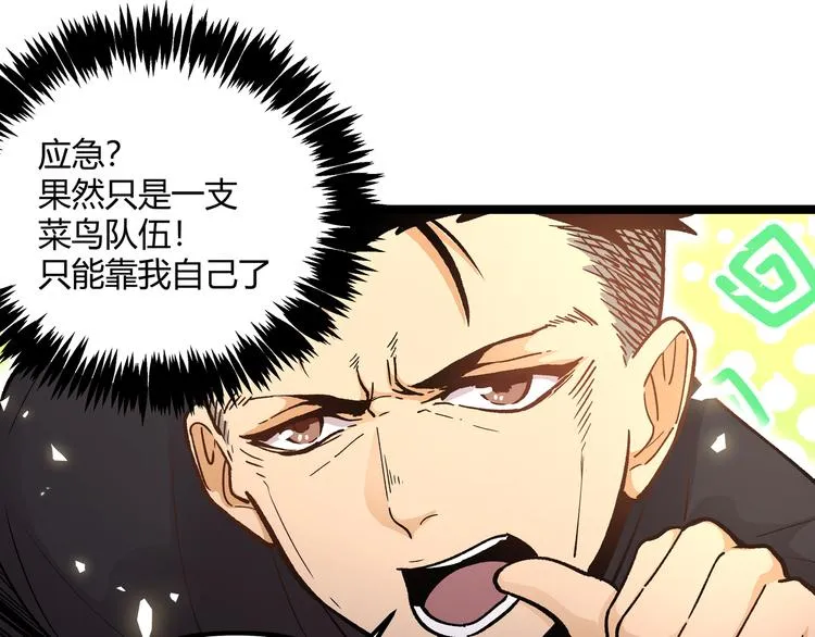第6话 有我在，没在怕！ 第48页
