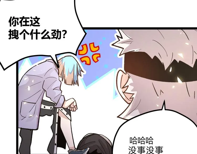 第6话 有我在，没在怕！ 第50页