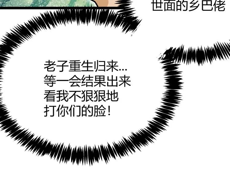 第6话 有我在，没在怕！ 第66页