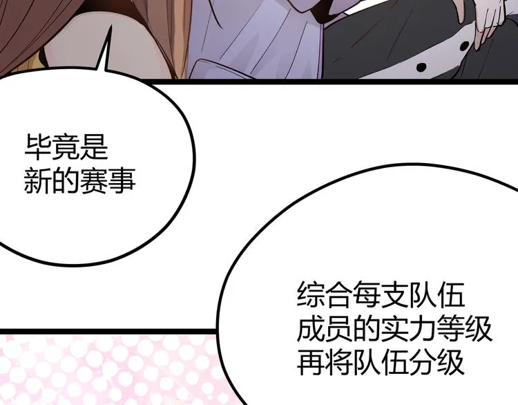 第6话 有我在，没在怕！ 第74页
